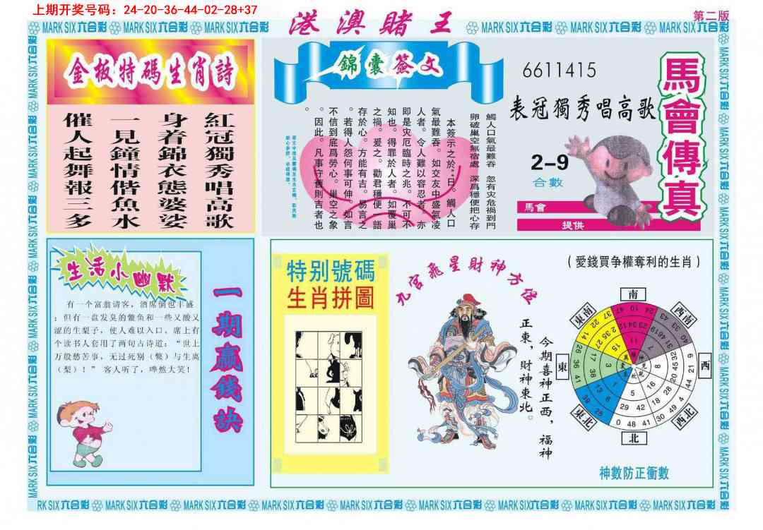 067期港澳赌王B[图]