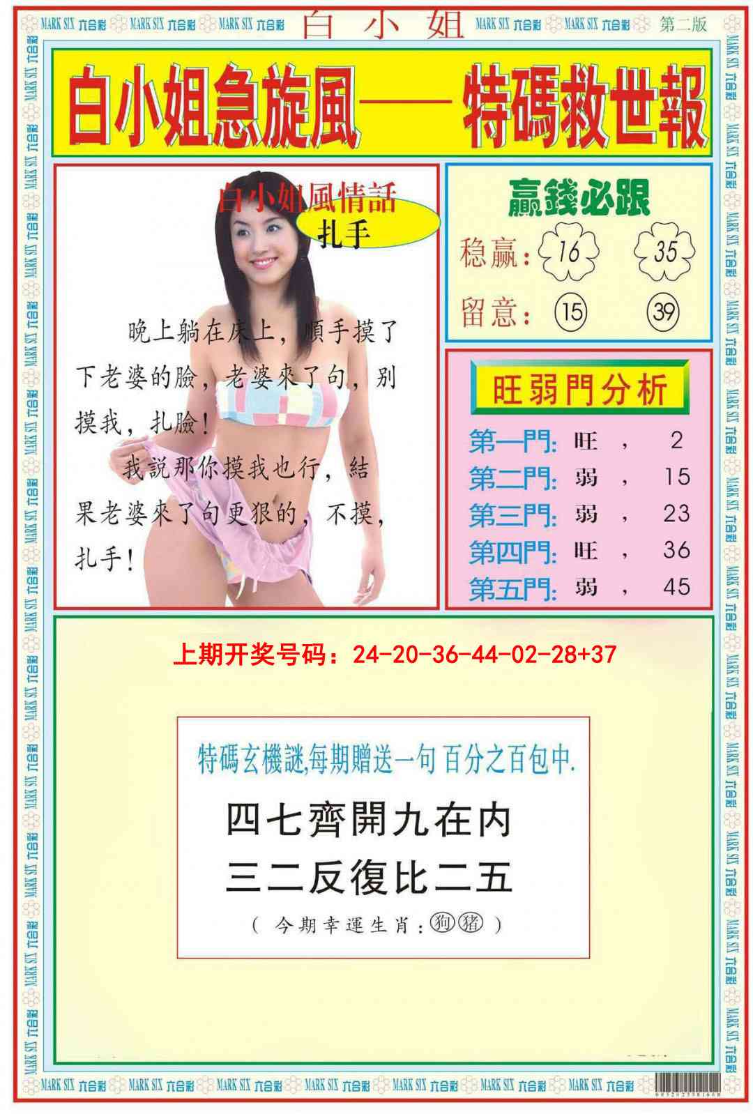 067期白小姐急旋风B[图]