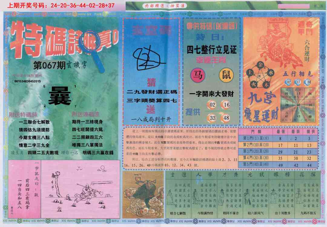 067期内部精选B[图]