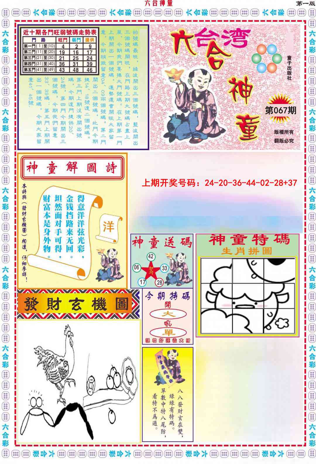 067期六合神童A[图]