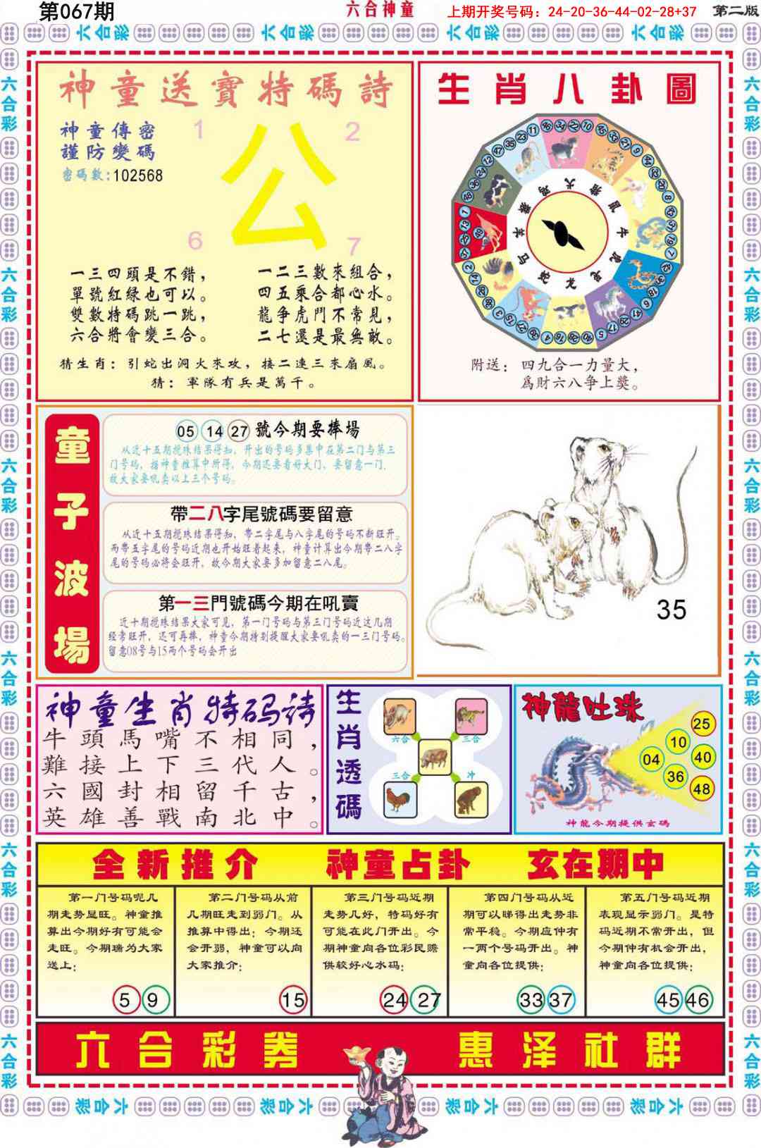 067期六合神童B[图]