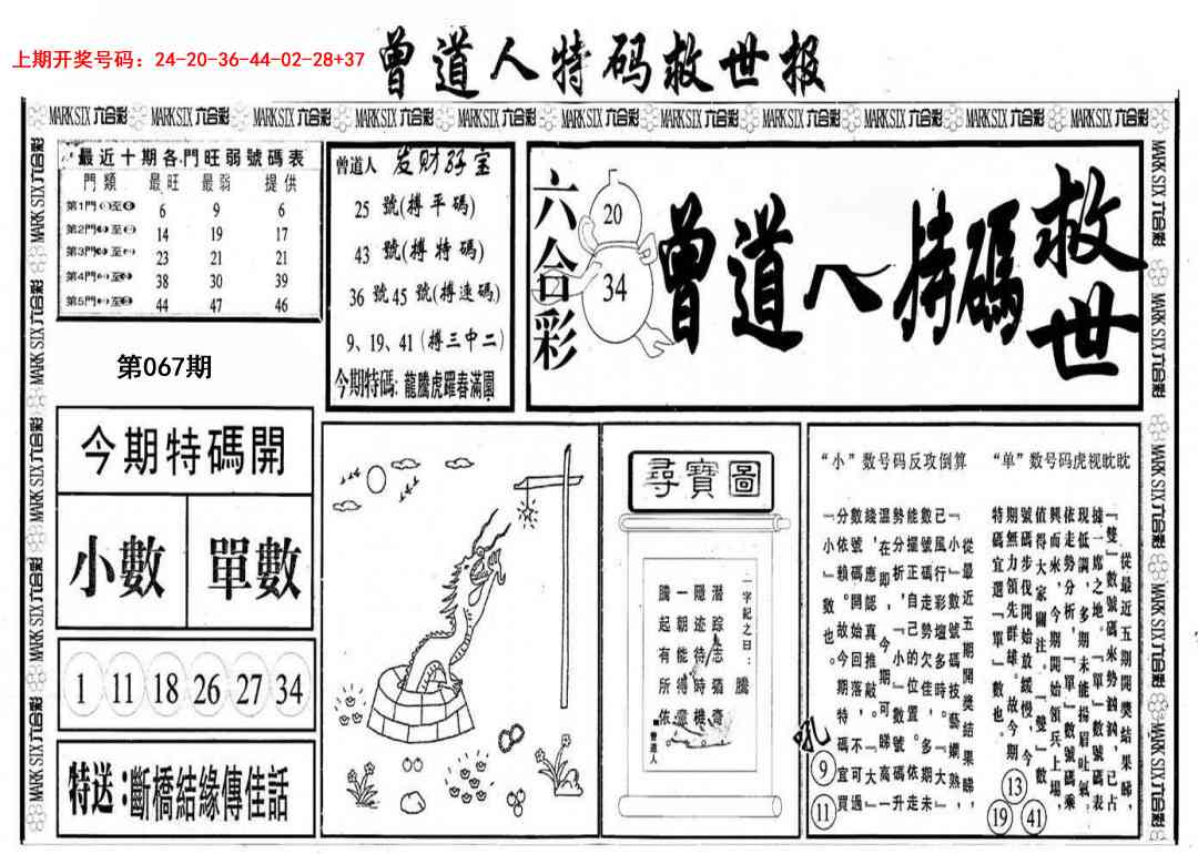 067期曾道人特码救世A[图]