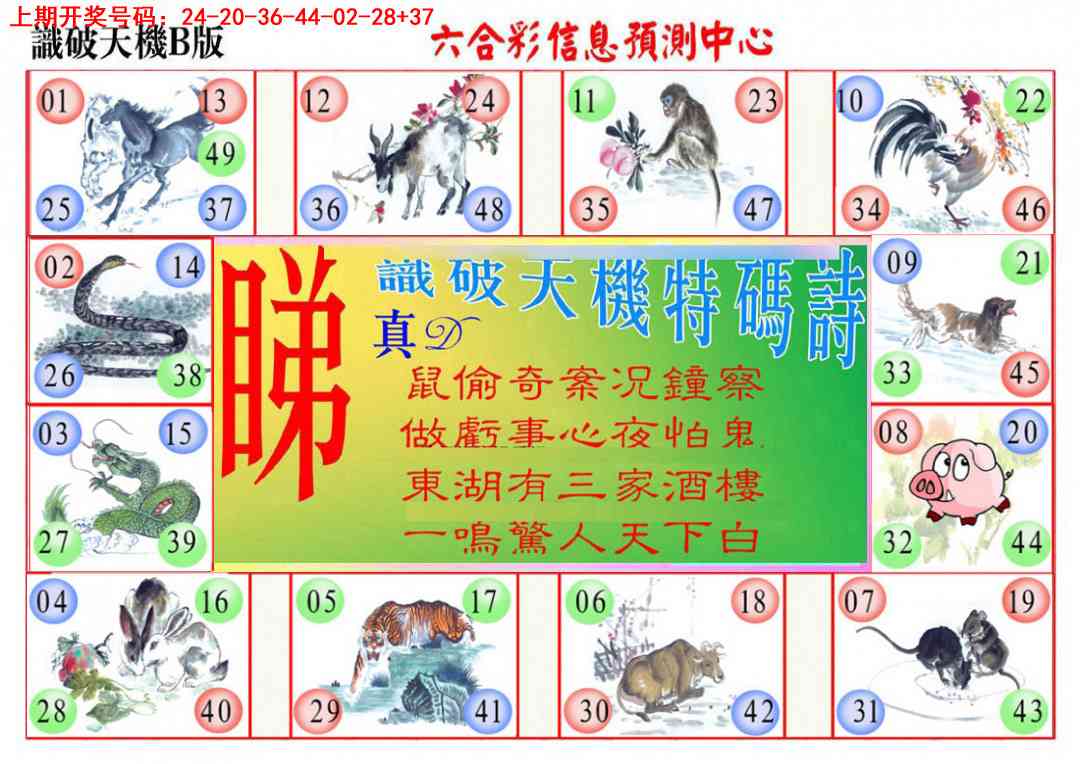 067期识破天机B版[图]