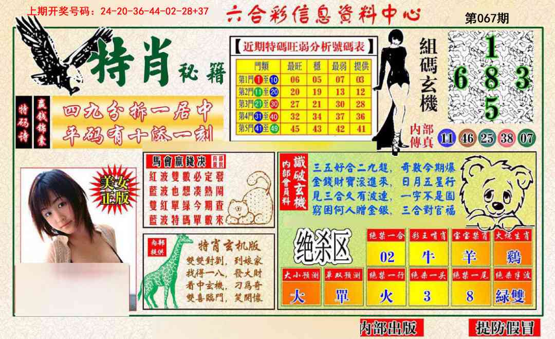 067期特肖秘籍[图]