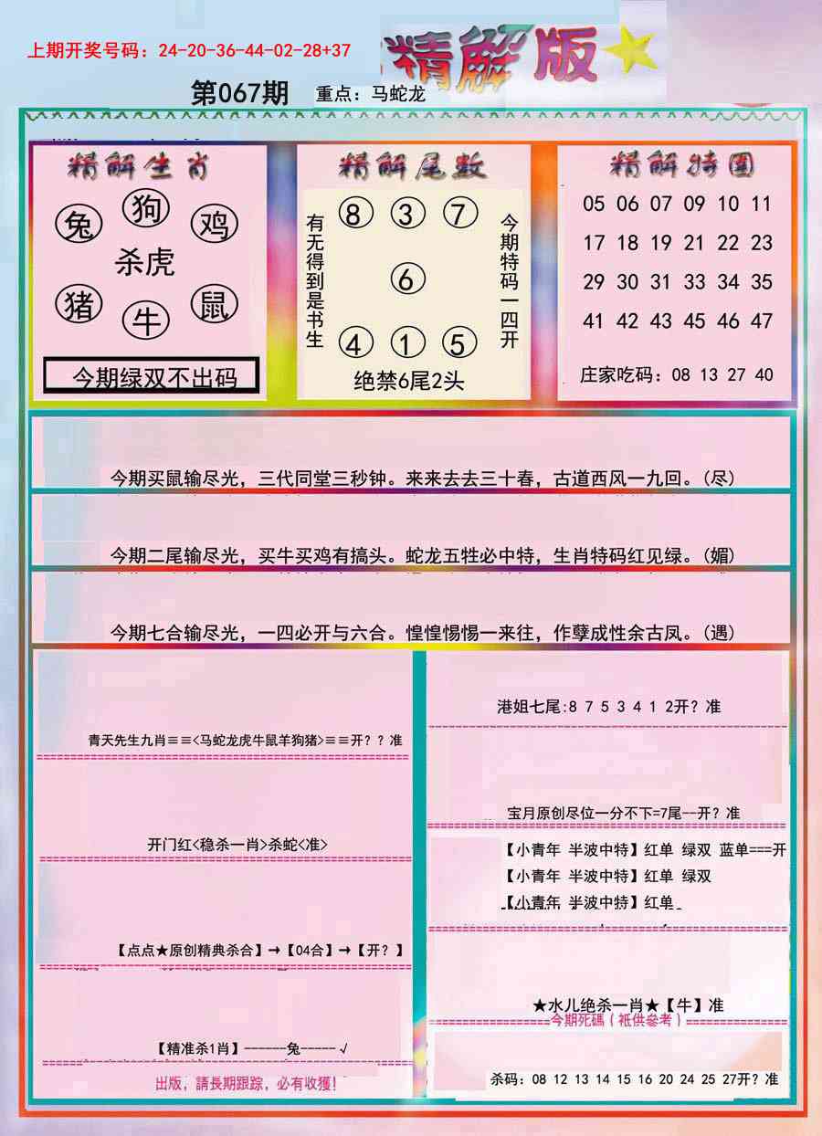 067期精解版[图]