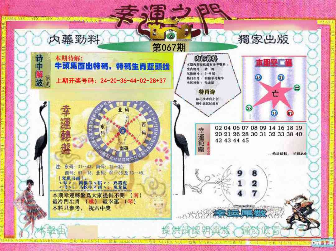 067期幸运之门[图]