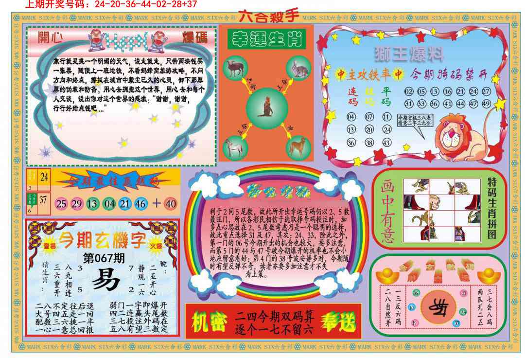 067期新六合杀手B[图]