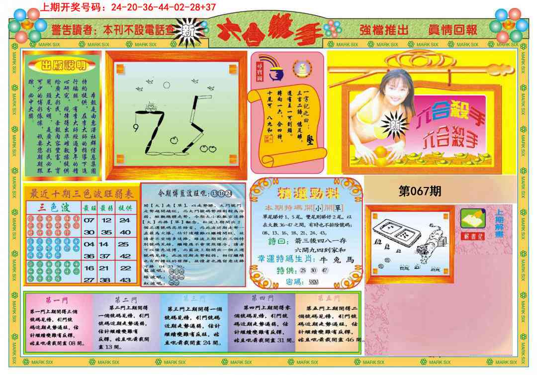 067期新六合杀手A[图]