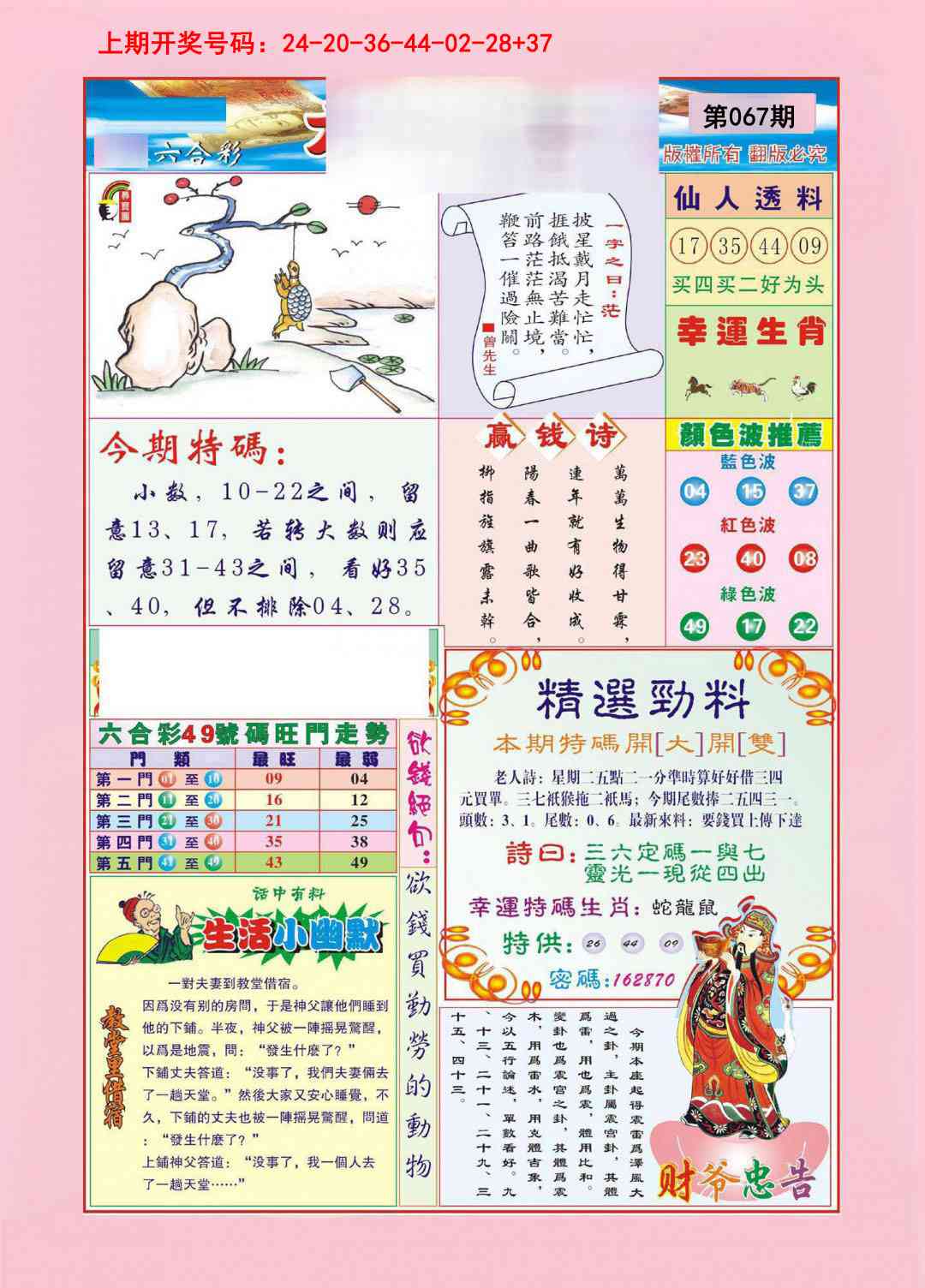 067期大富大贵[图]