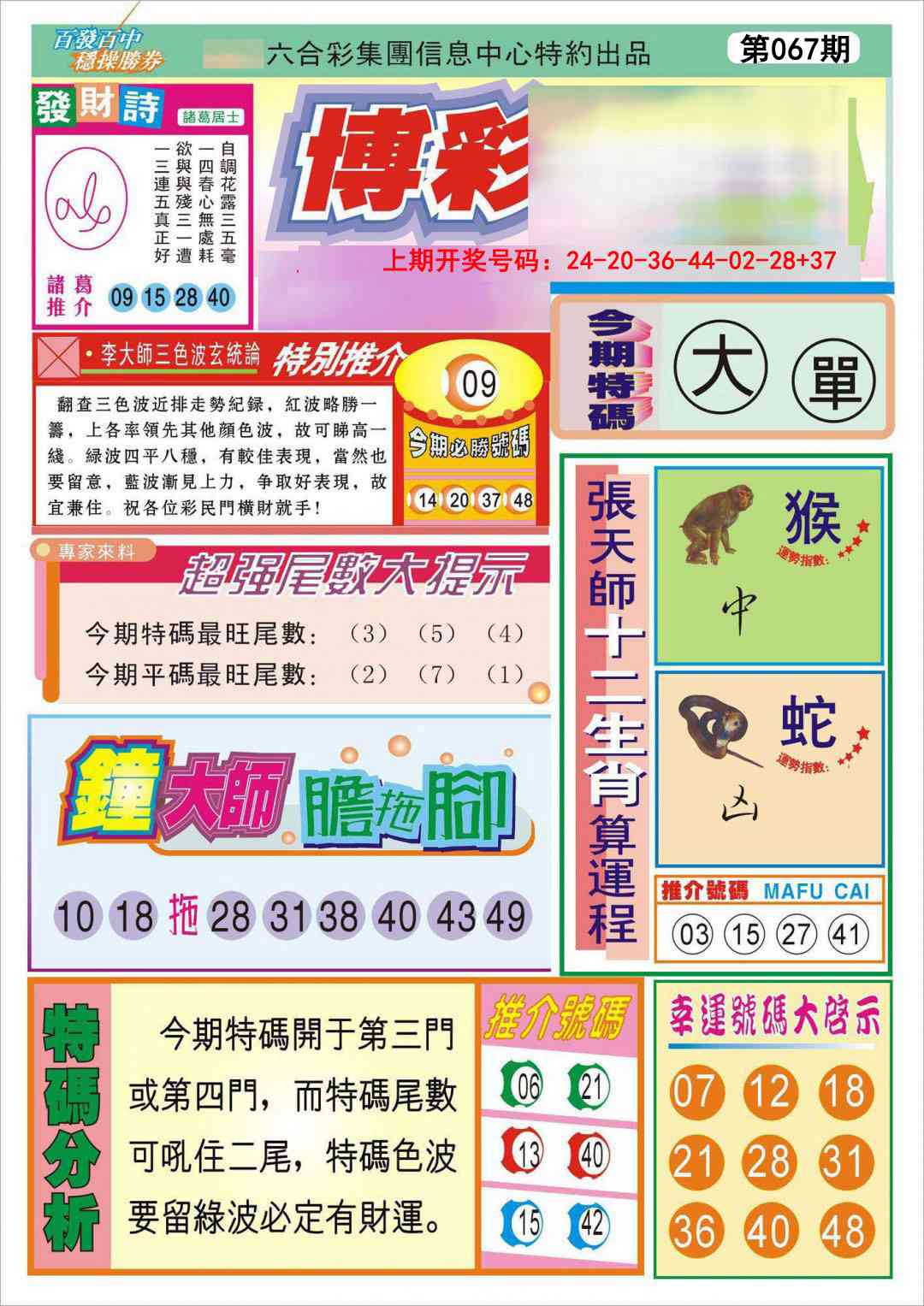 067期博彩快迅[图]