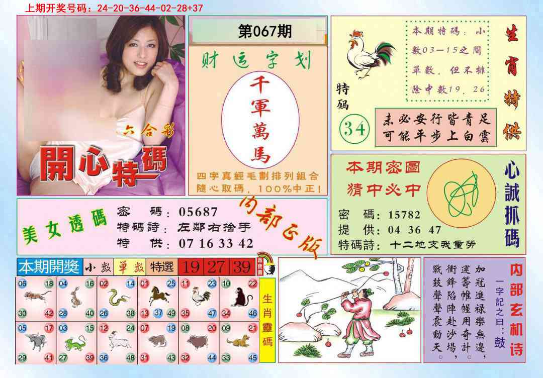 067期开心特码[图]
