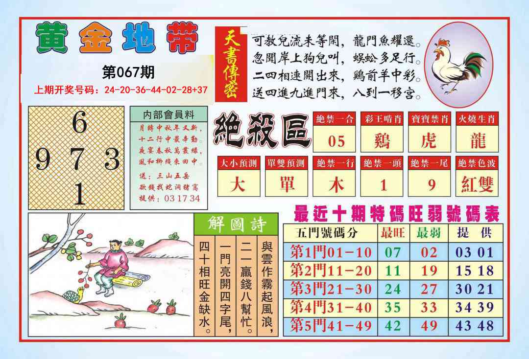 067期黄金地带[图]