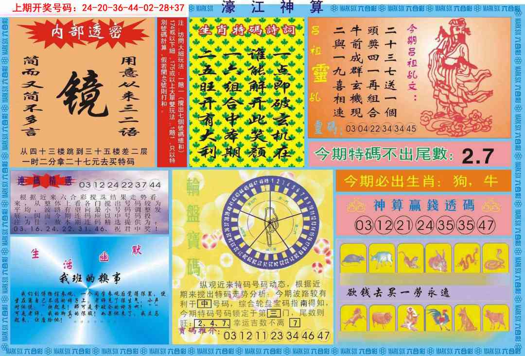 067期濠江神算B[图]