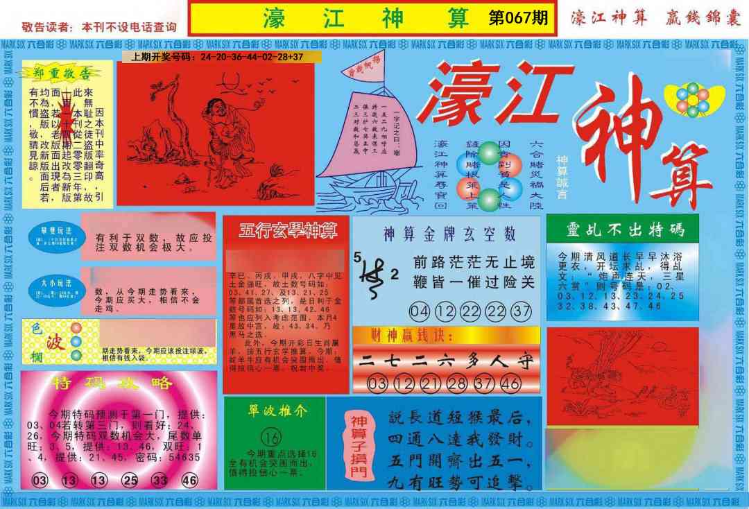 067期濠江神算A[图]