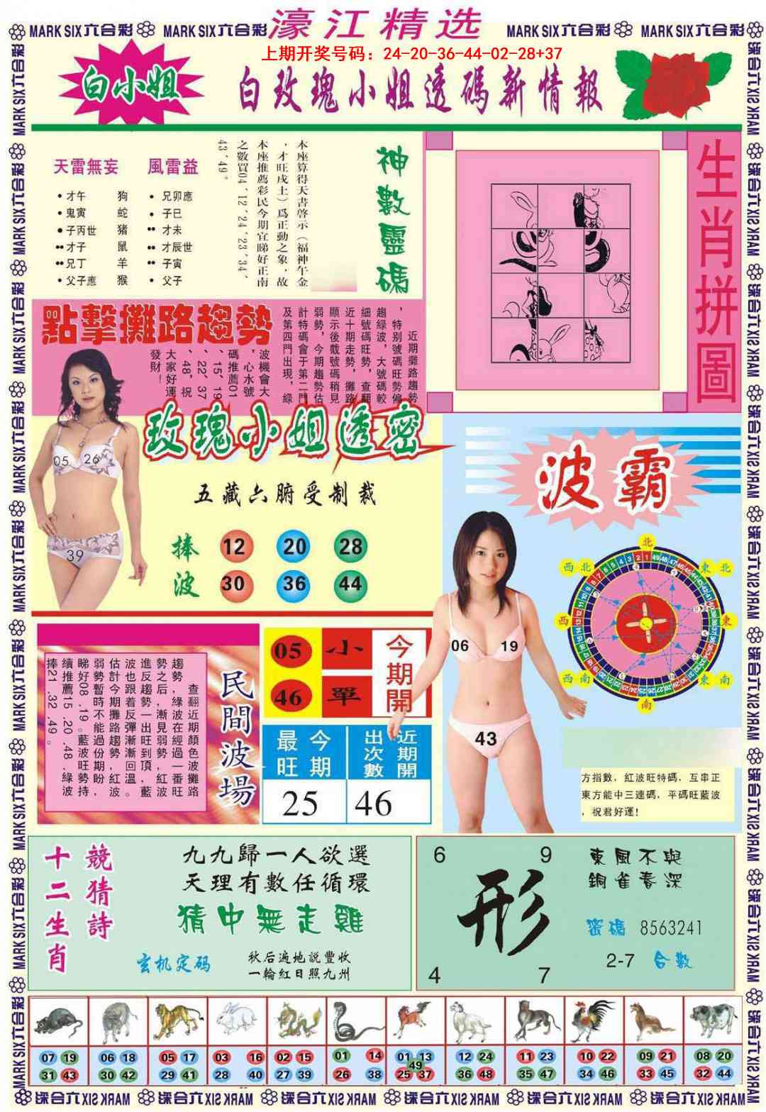 067期濠江精选B[图]