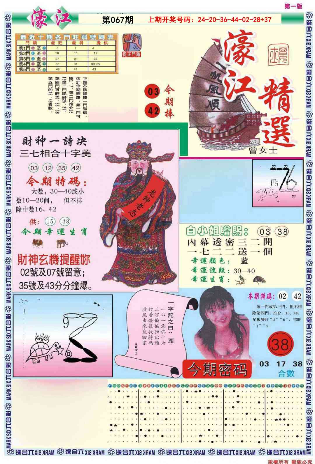 067期濠江精选A[图]