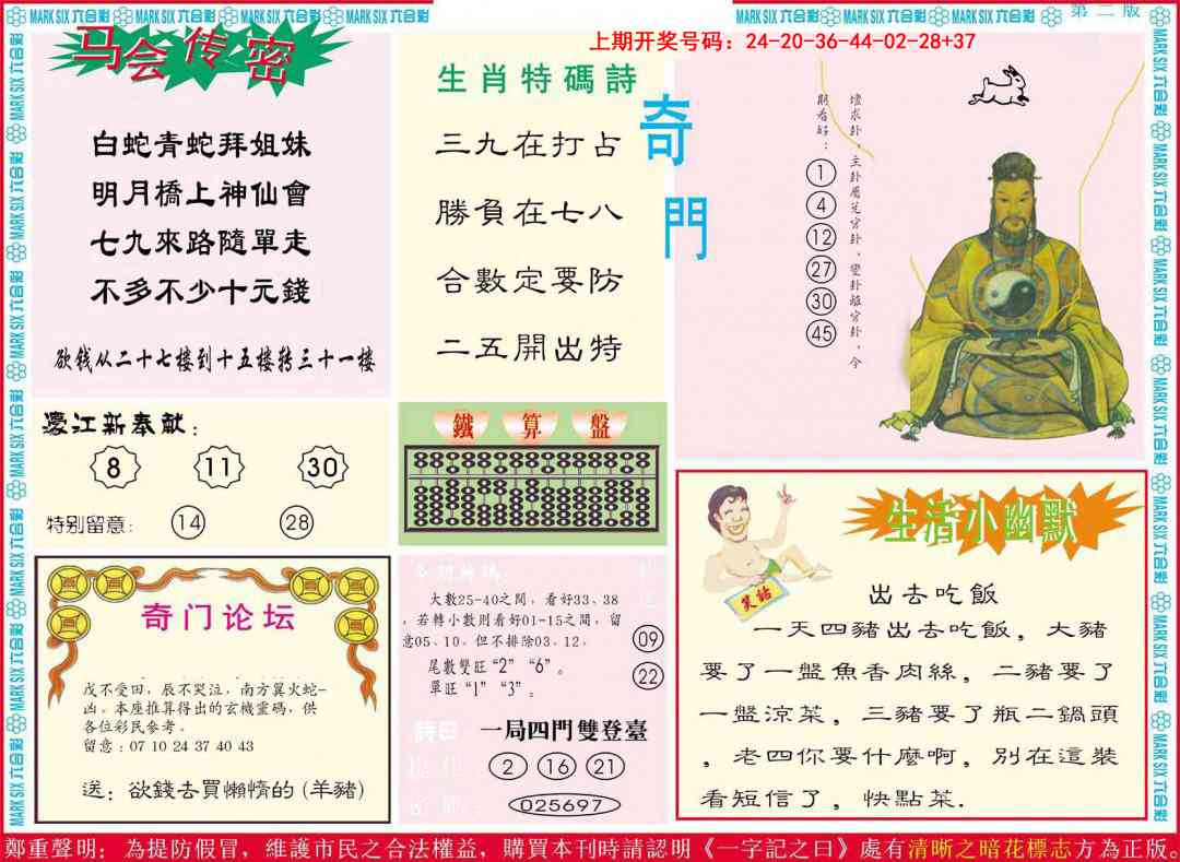 067期新濠江赌经B[图]