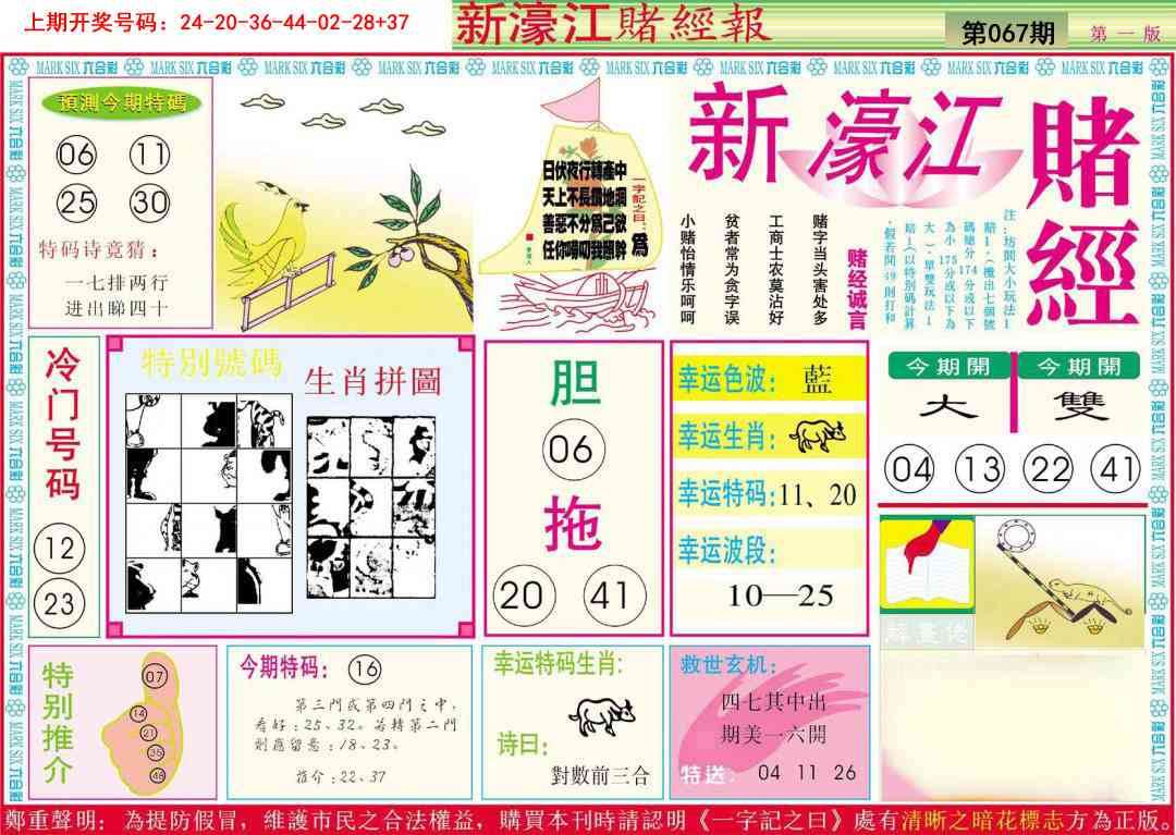 067期新濠江赌经A[图]