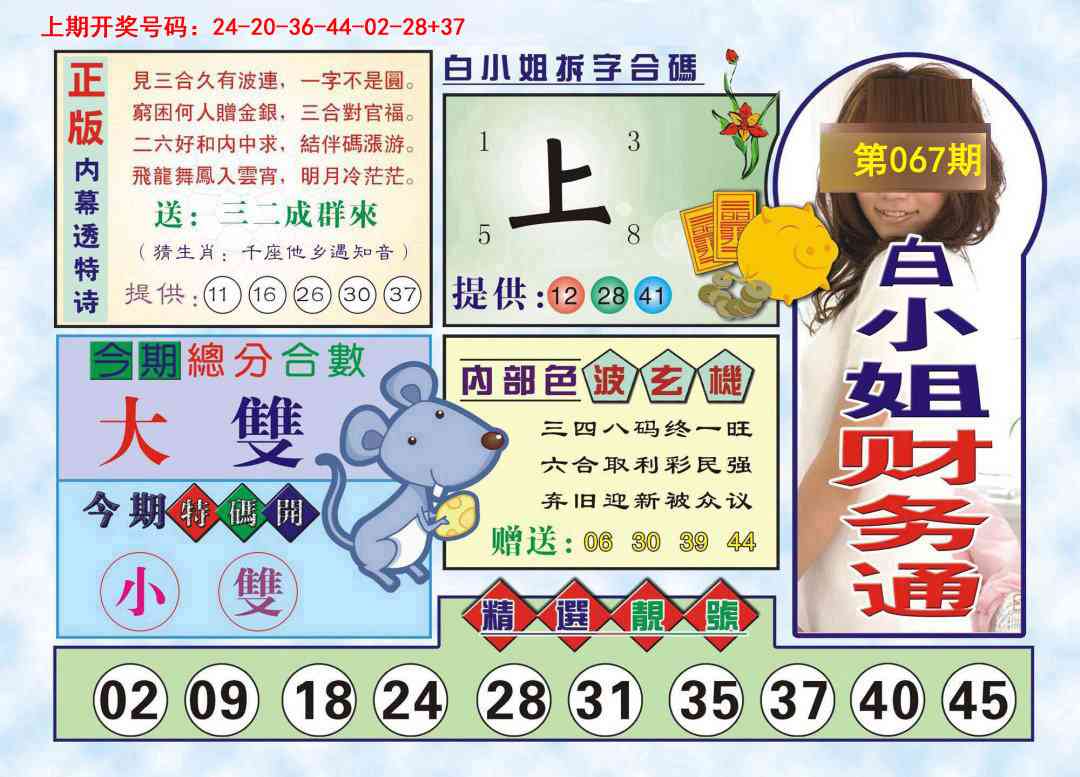 067期白小姐财务通[图]