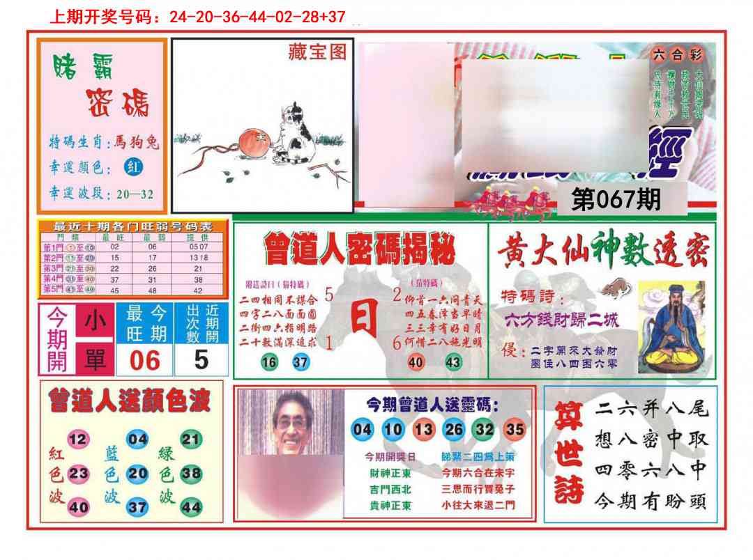 067期赢钱一经[图]