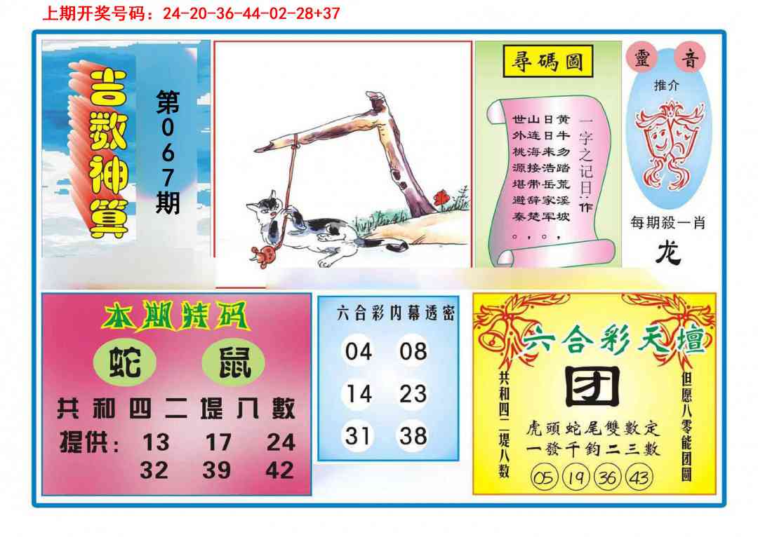 067期吉数神算[图]