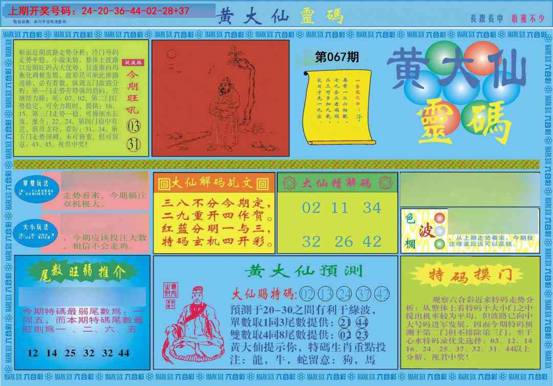 067期黄大仙灵码A[图]