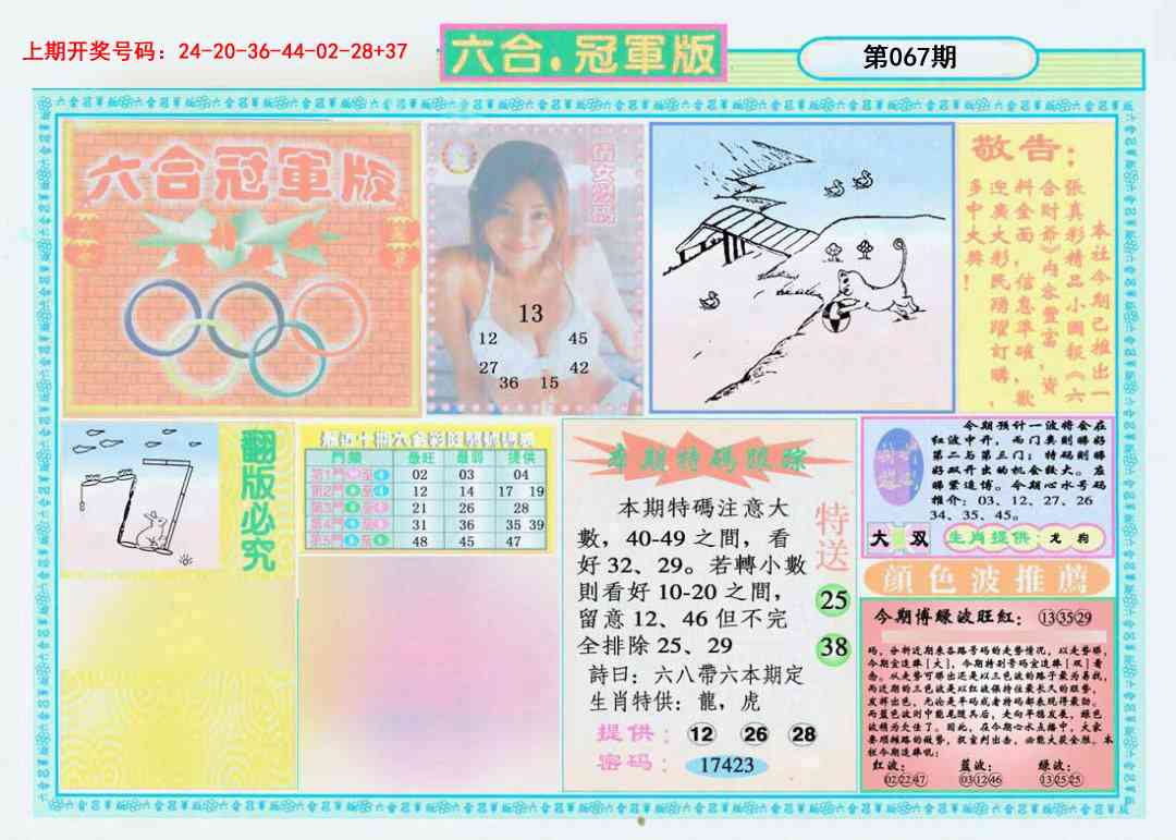 067期六合冠军版A[图]