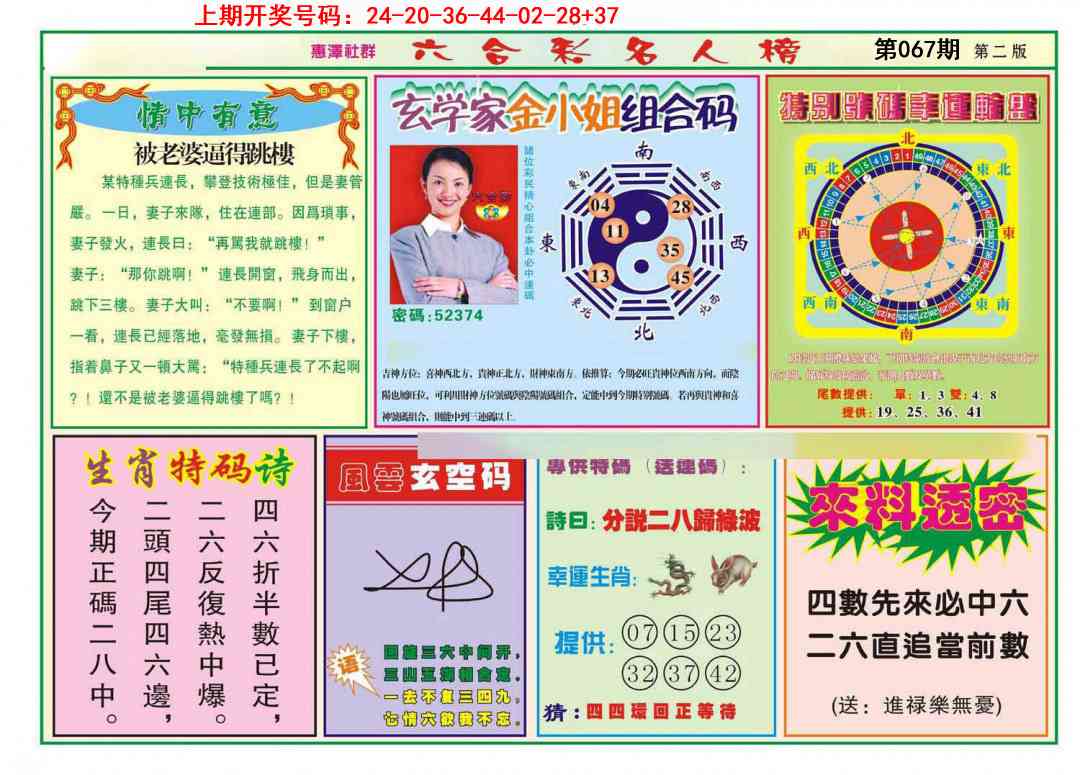 067期名人榜B[图]