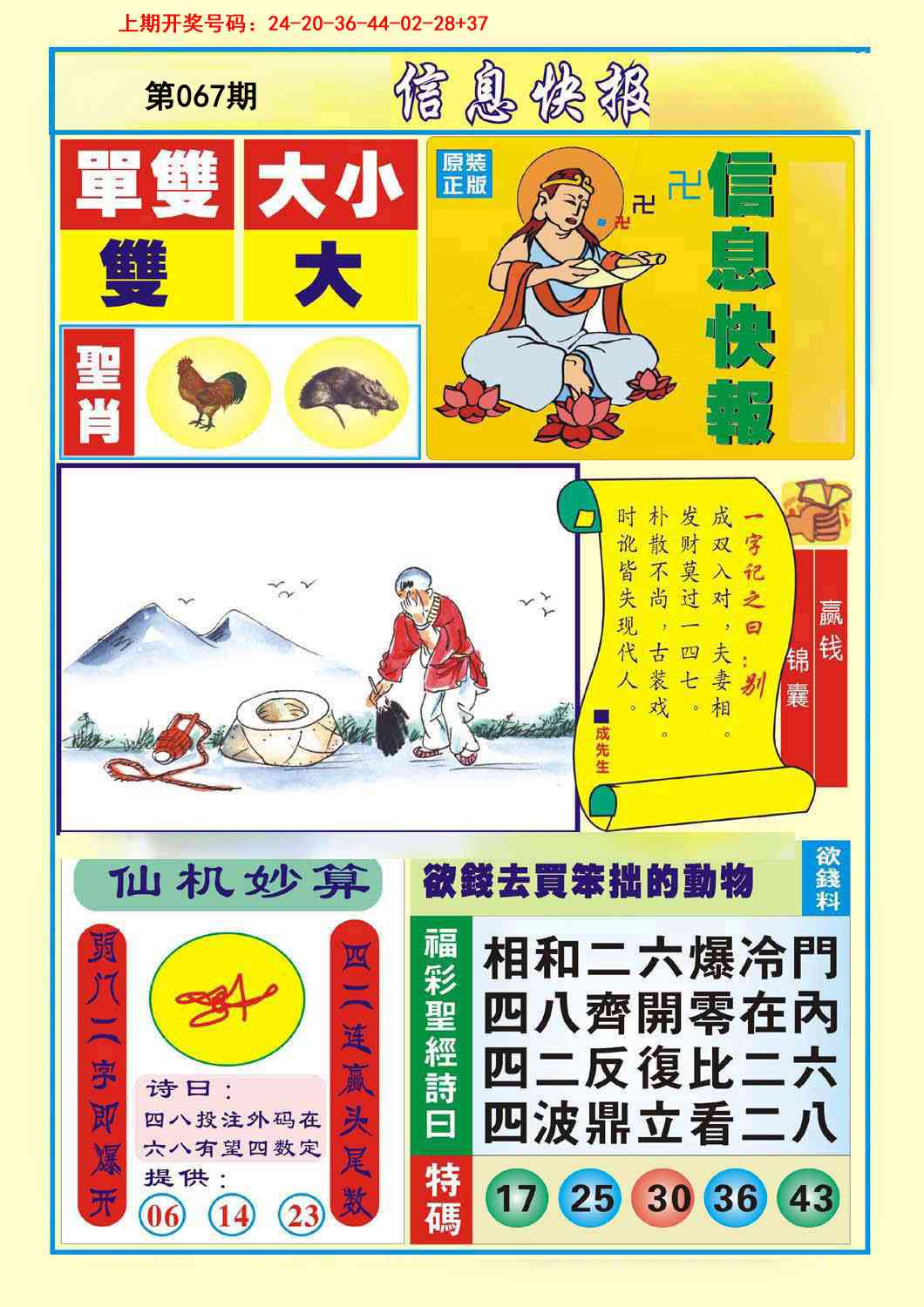 067期信息快报A[图]