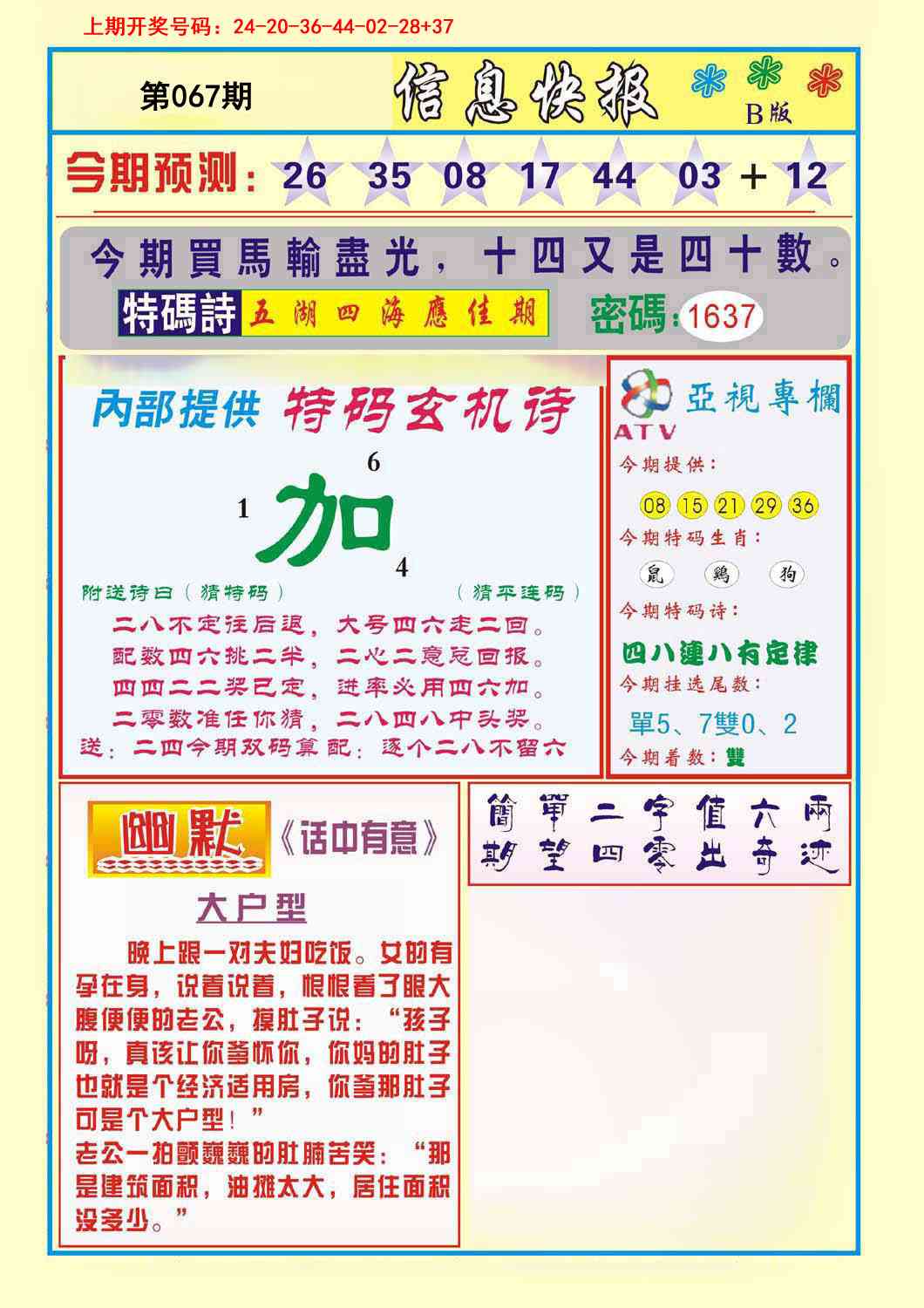 067期信息快报B[图]