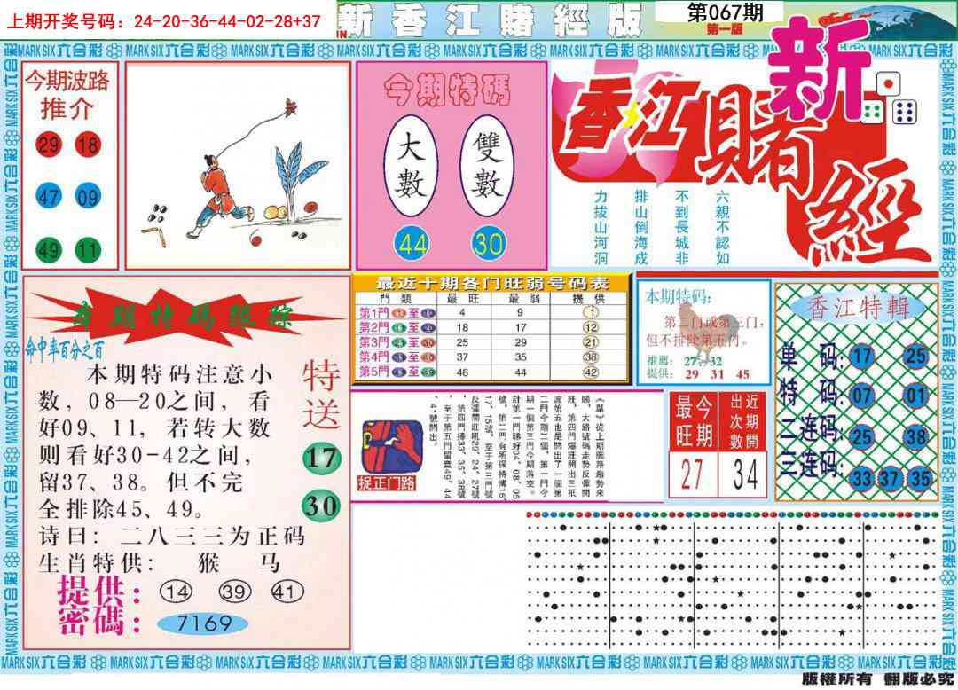 067期新香江赌经A[图]