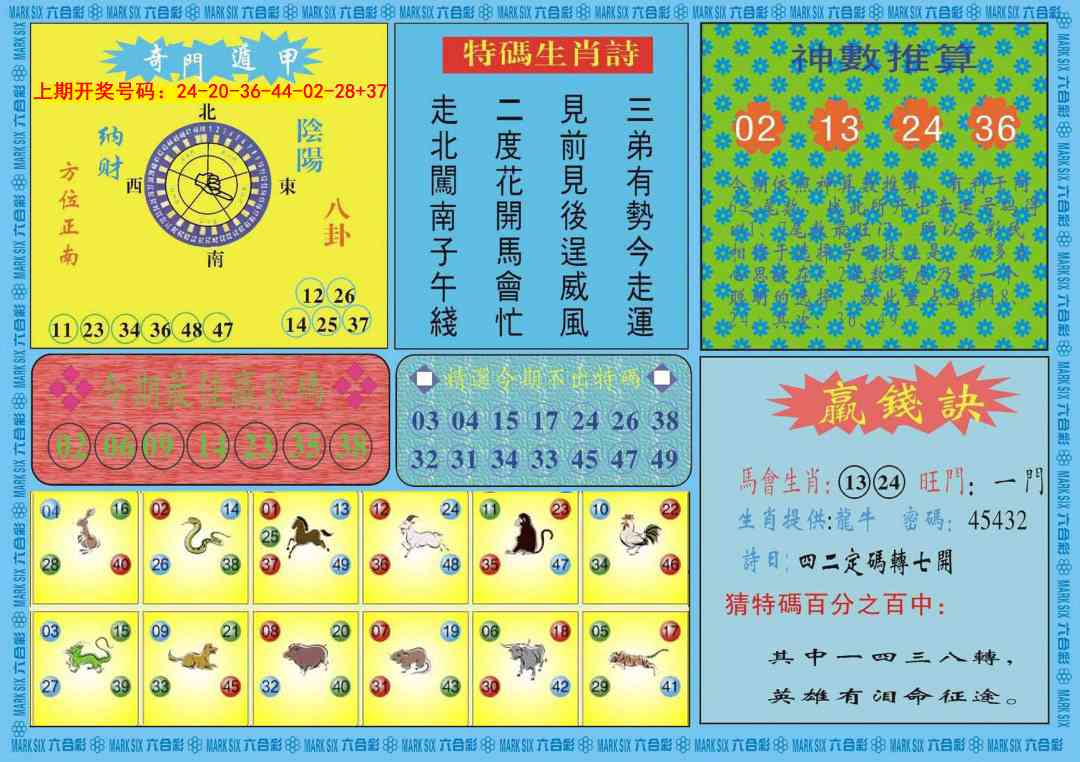 067期黄大仙灵码B[图]