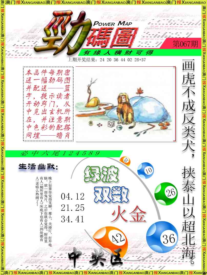 067期劲码图[图]