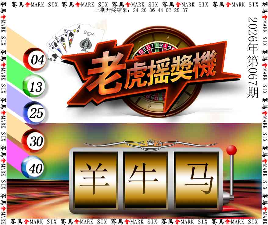 067期老虎摇奖机[图]