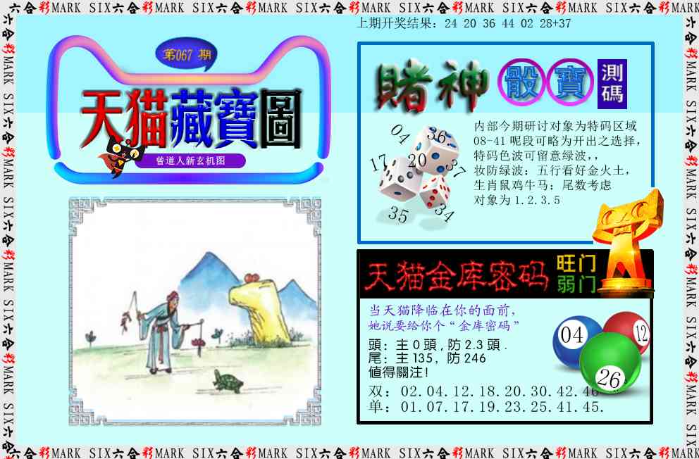 067期天猫藏宝图[图]