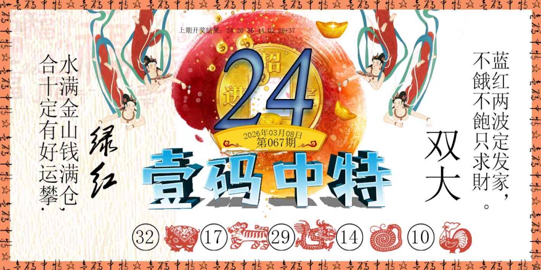 067期壹码中特[图]