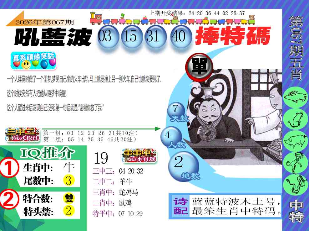 067期新特报[图]