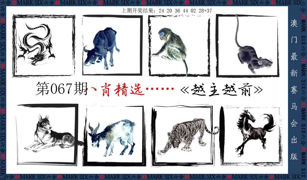 067期八肖精选[图]