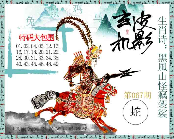 067期皮影玄机[图]