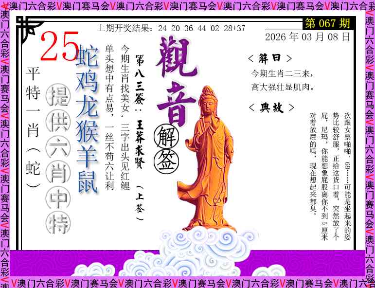 067期观音解签[图]