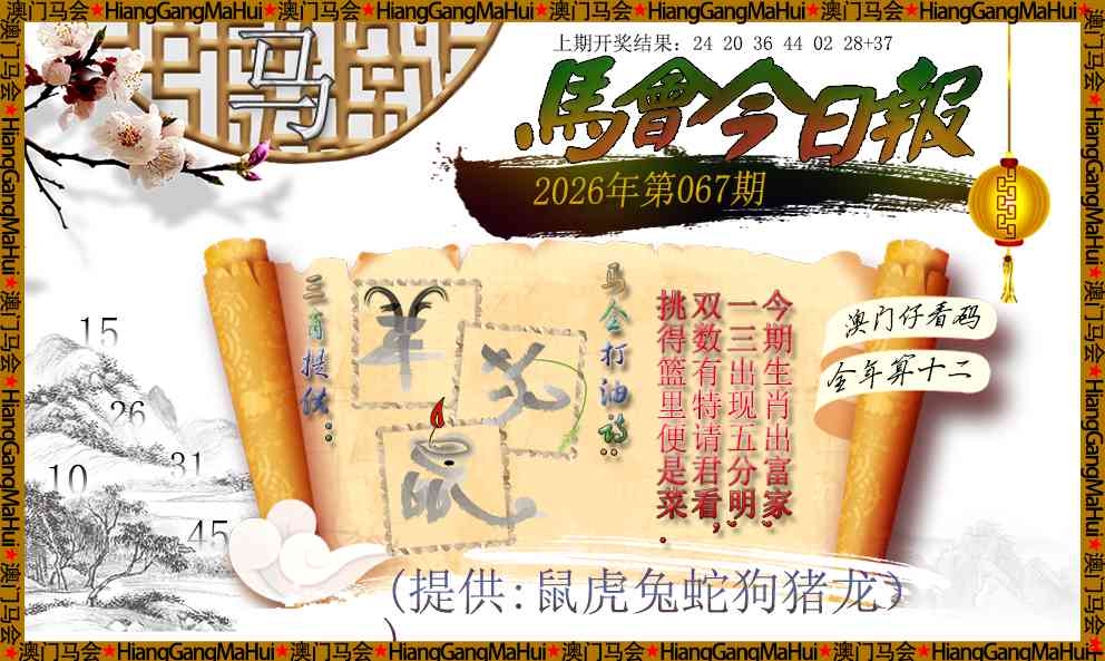 067期马会今日报[图]