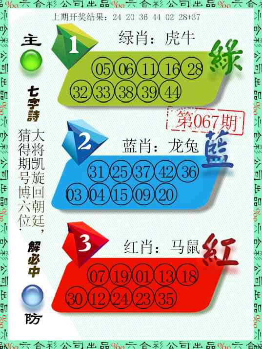 067期三波十码[图]