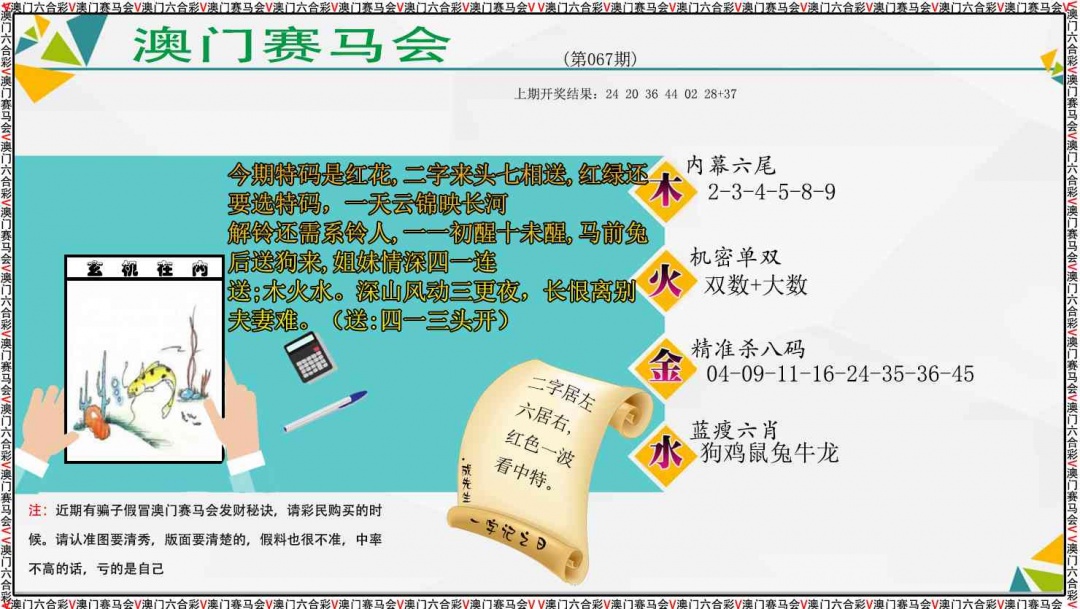 067期发财秘诀[图]