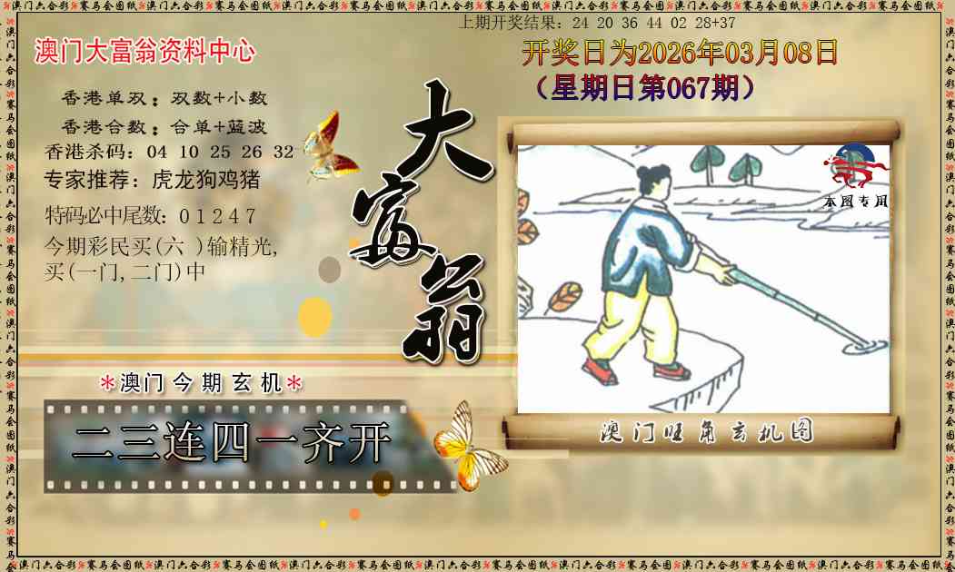 067期新大富翁[图]