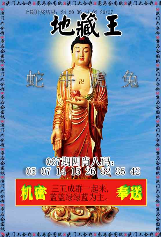 067期新地藏王[图]