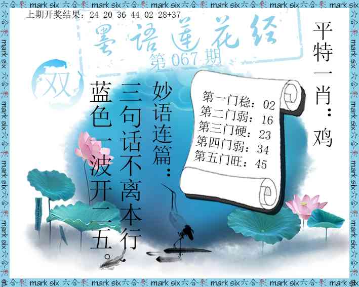 067期墨语莲花经[图]
