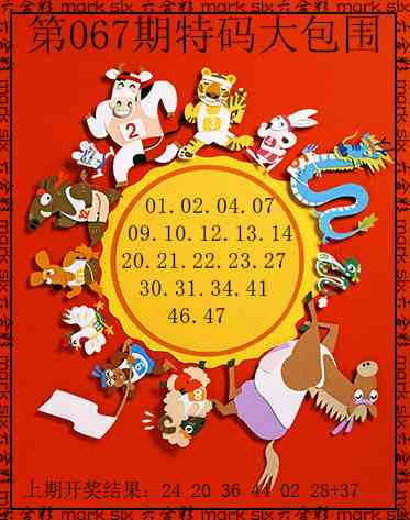 067期特码大包围[图]