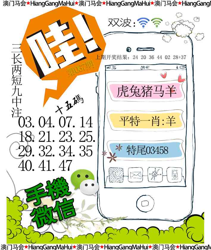 067期手机微信[图]