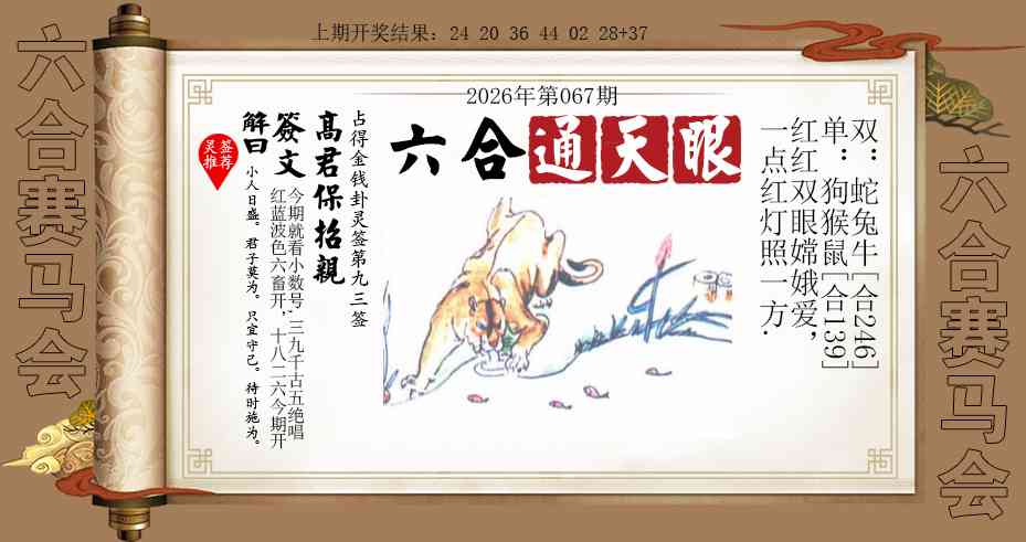 067期六合通天眼[图]