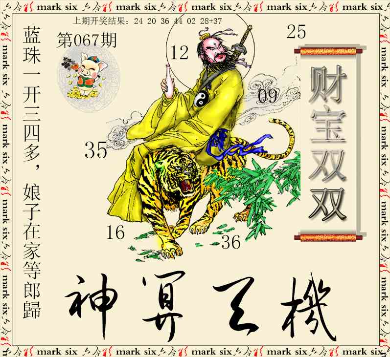 067期神算玄机[图]